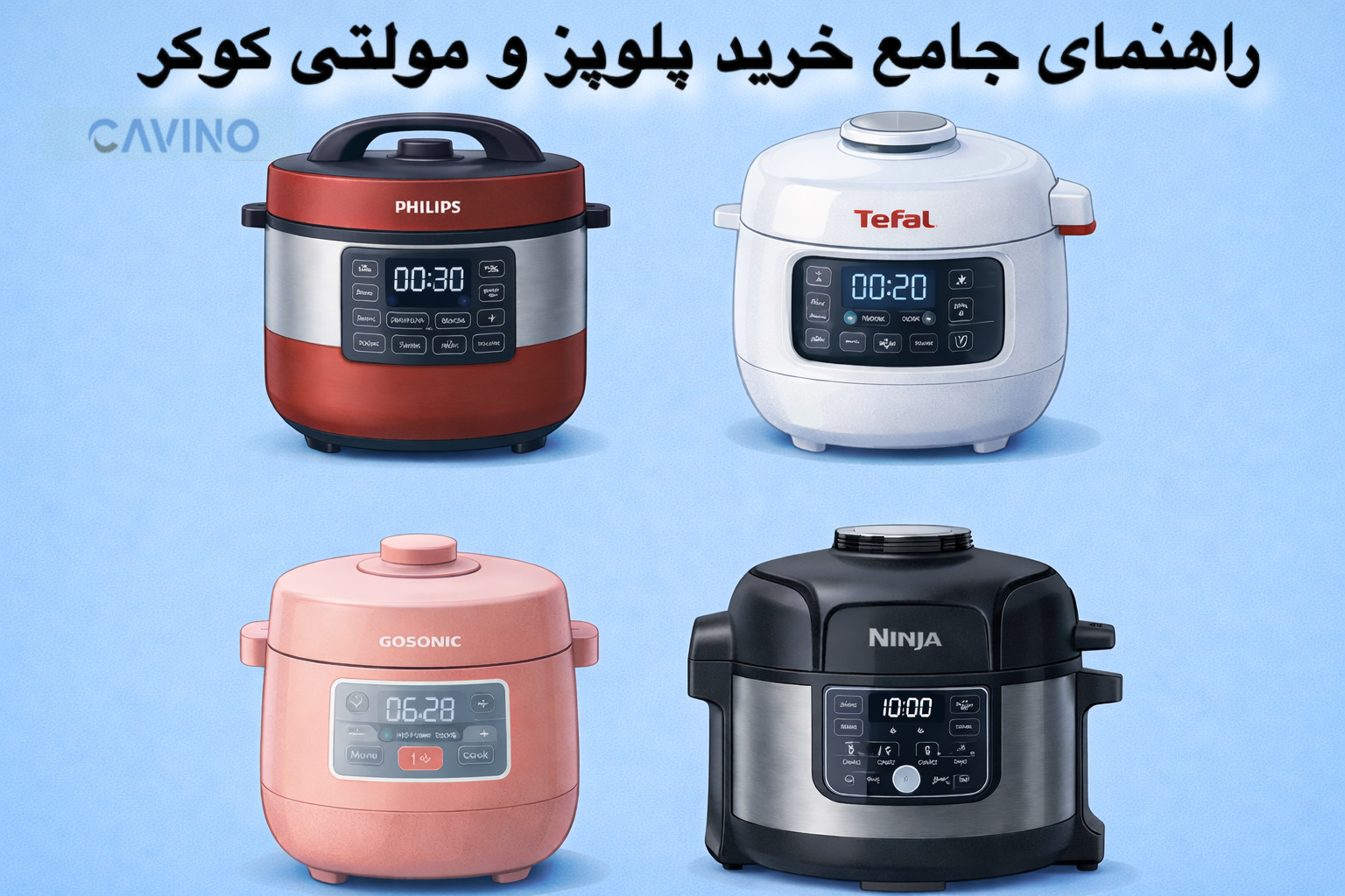 راهنمای جامع خرید پلوپز و مولتی کوکر 2025