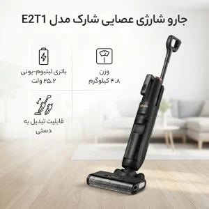 جارو شارژی شارک نینجا مدل E2T1 1 جارو شارژی شارک نینجا مدل E2T1