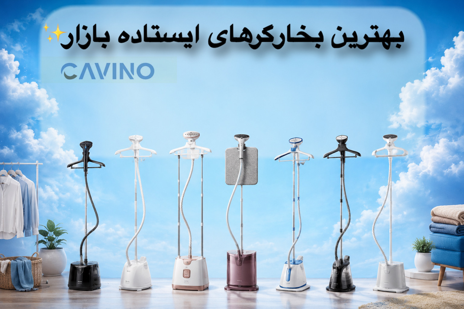 بهترین بخارگرهای ایستاده بازار
