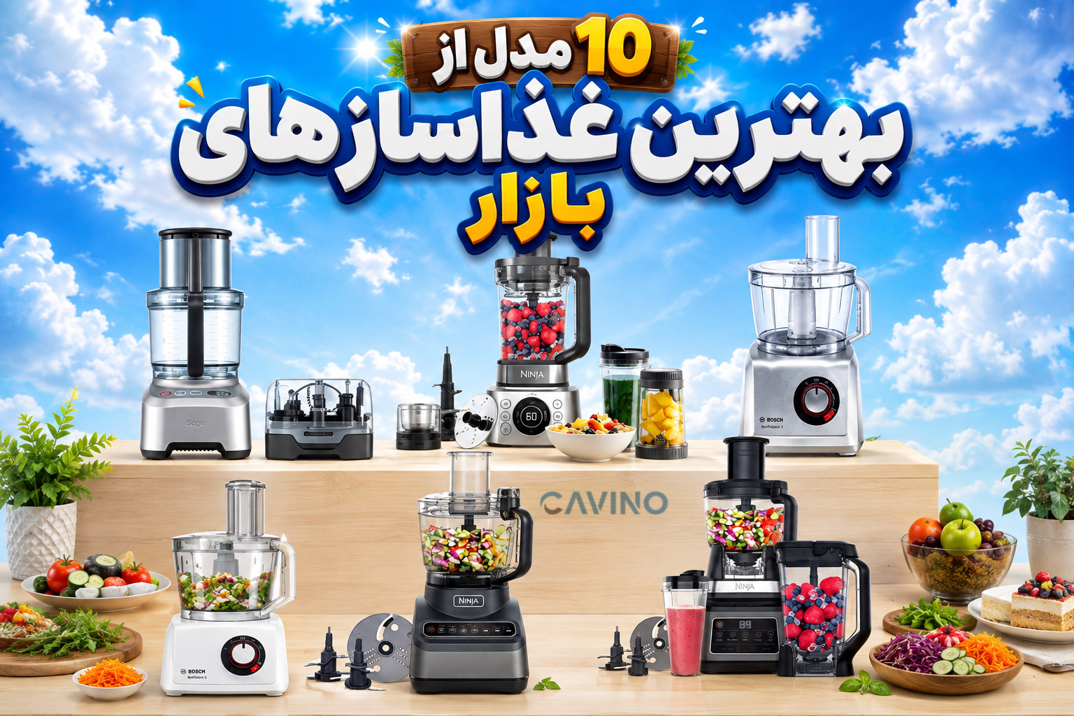 ۱۰ مدل از بهترین غذاسازهای بازار